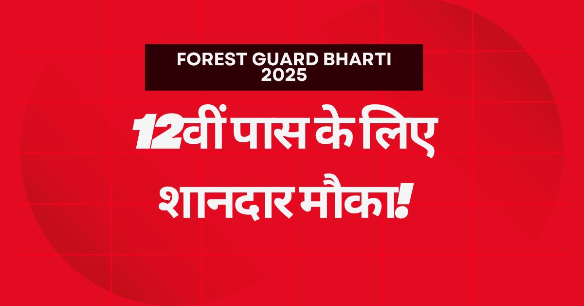 Forest Guard Bharti 2025: 12वीं पास के लिए शानदार मौका!
