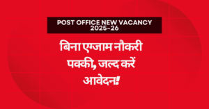 Post Office New Vacancy 2025–26