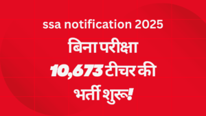 Sarva Shiksha Abhiyan Recruitment 2025